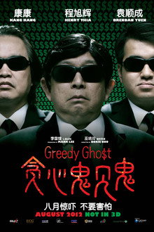 贪心鬼见鬼