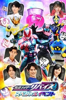 Poster do filme Kamen Rider Revice: Special Event