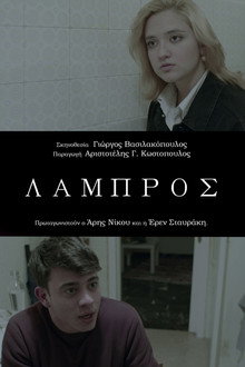 Λάμπρος