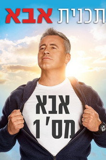 תכנית אבא