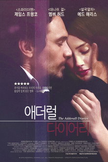 애더럴 다이어리