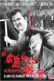 New Hiroshima Yakuza War: Chronicles of The Martial Factions