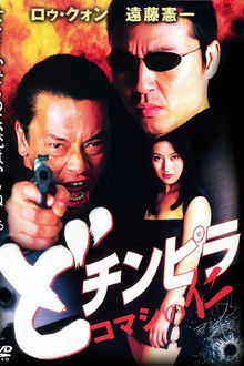 Dochinpira: Jin the Gigolo