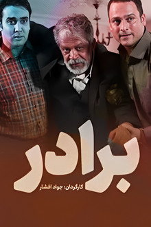 برادر