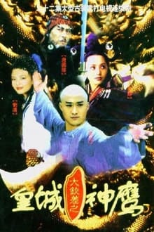 Poster da série Da Qinchai Zhi Huangcheng Shenying
