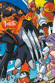 デジモンフロンティア-古代デジモン復活！！