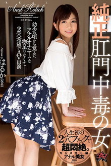 DASD-448 純正肛門中毒の女