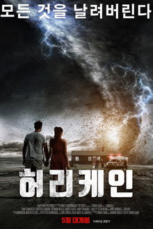 허리케인