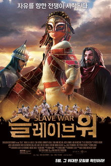 슬레이브 워