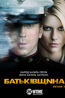 Сезон 1