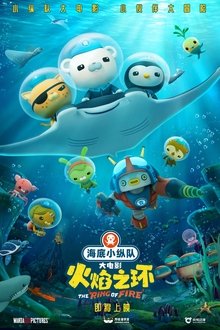Octonauts: The Ring of Fire 2021 Octonauts: The Ring of Fire 2021