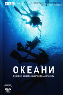 Океани