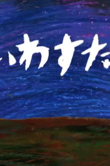 へいわすたいる