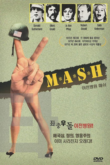 야전병원 매쉬