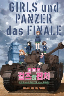 걸즈 앤 판처 최종장 제1화