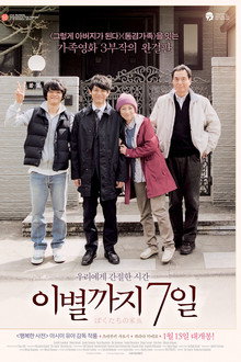 이별까지 7일