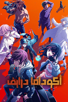 أكوداما درايف