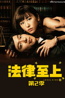 第 2 季