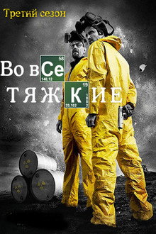 Сезон 3