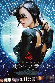 イーオン・フラックス