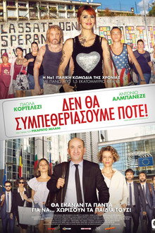 Δεν Θα Συμπεθεριάσουμε Ποτέ!