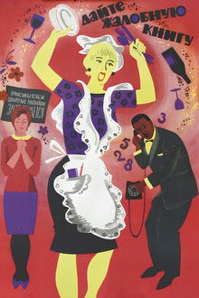 Give Me a Complaints Book