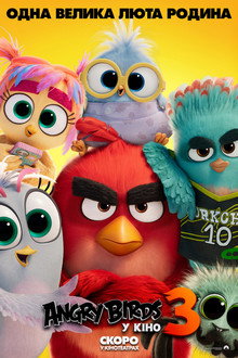 Angry Birds у кіно 3