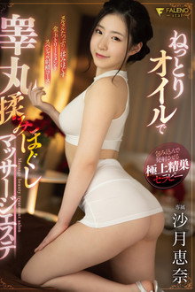 Massage Parlor Where You Can Get Your Balls Rubbed And Massaged With Oil Ena Satsuki