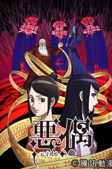 Poster da série Aguu: Tensai Ningyou
