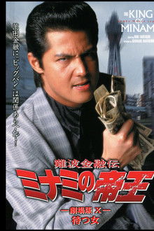 The King of Minami: Waiting Woman