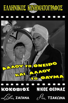 Allou to oneiro, ki allou to thavma