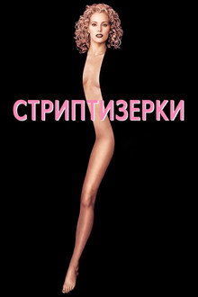 Шоуґьолз