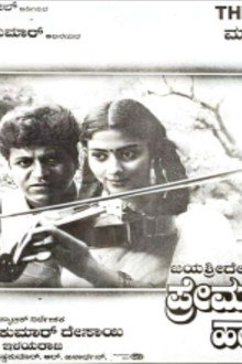 ಪ್ರೇಮ ರಾಗ ಹಾಡು ಗೆಳತಿ