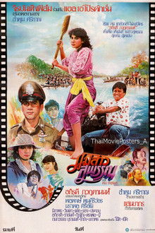 แม่สาวสุพรรณ