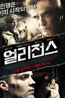얼리전스