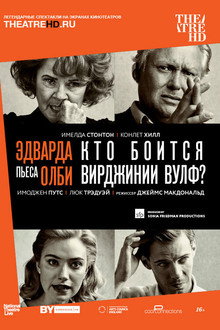 Национальный театр в прямом эфире: Эдвард Олби « Кто боится Вирджинии Вулф» ?