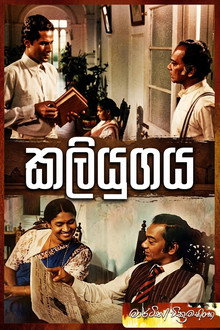 කලියුගය