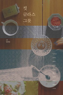 컷글라스 그릇