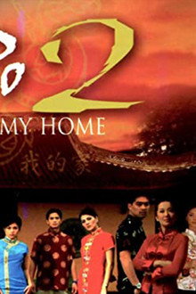 Mano Po 2: My Home