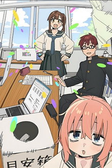 生徒会にも穴はある!