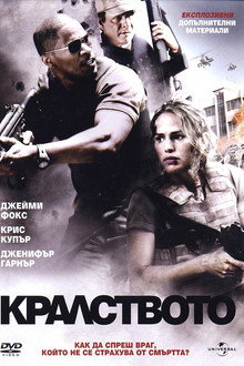 Кралството