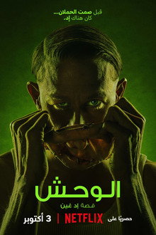 الوحش: قصة إد غين
