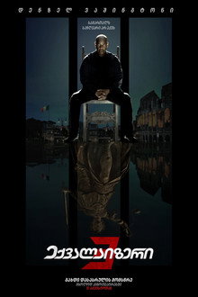 ექვალაიზერი 3