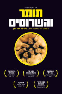 Tomer Ve-Hasrutim