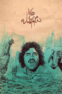 பதினாறு வயதினிலே