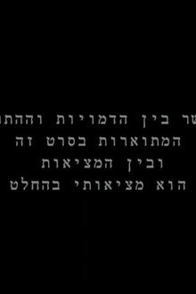 להיות מקבת'