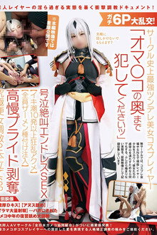 ガチ6P大乱交！サークル史上最強ツンデレ美女コスプレイヤー「オマ〇コの奥まで犯してくださいッ」号泣絶叫エンドレスSEX【イキ潮10発以上狂乱アクメ】【全員ザーメン種付け注入】高慢プライド剥奪究極便女調教2本立てSP