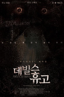 데빌스 휴고