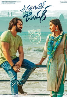 ఉన్నది ఒకటే జిందగీ