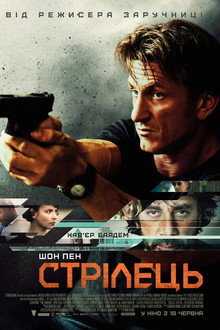 Стрілець